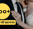 ১০০+ বাংলা শর্ট ক্যাপশন | Bangla short caption
